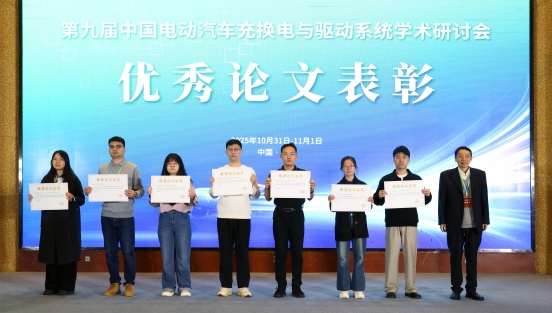 优秀论文颁奖